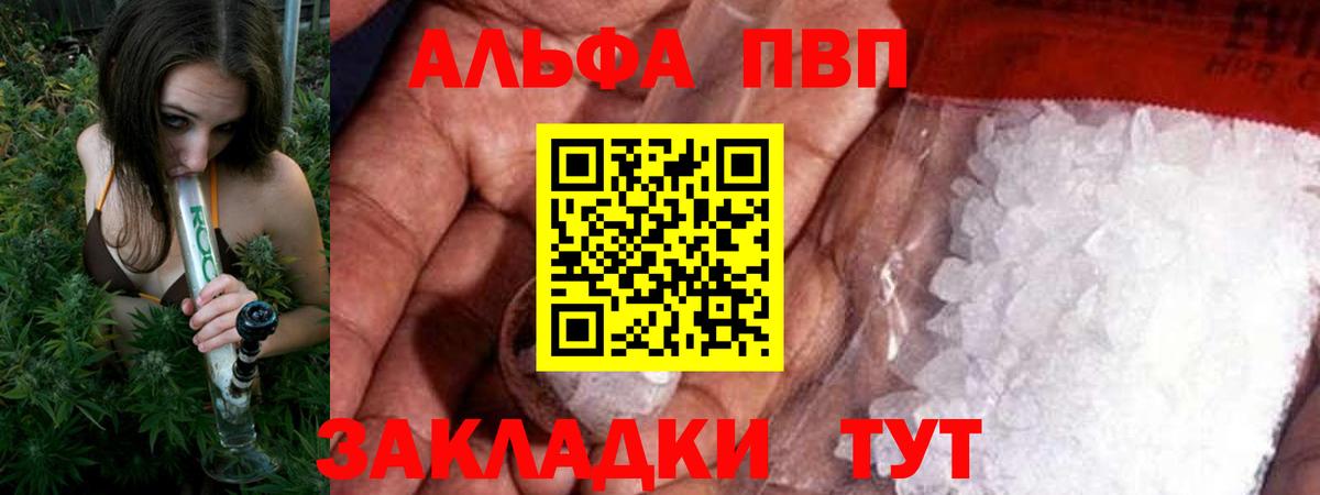 Алейск  A PVP крисы CK  Alpha-PVP СК  А ПВП  купить  цена  Вход с VPN 