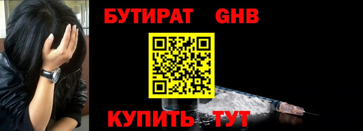 Бутират 1.4BDO Алейск