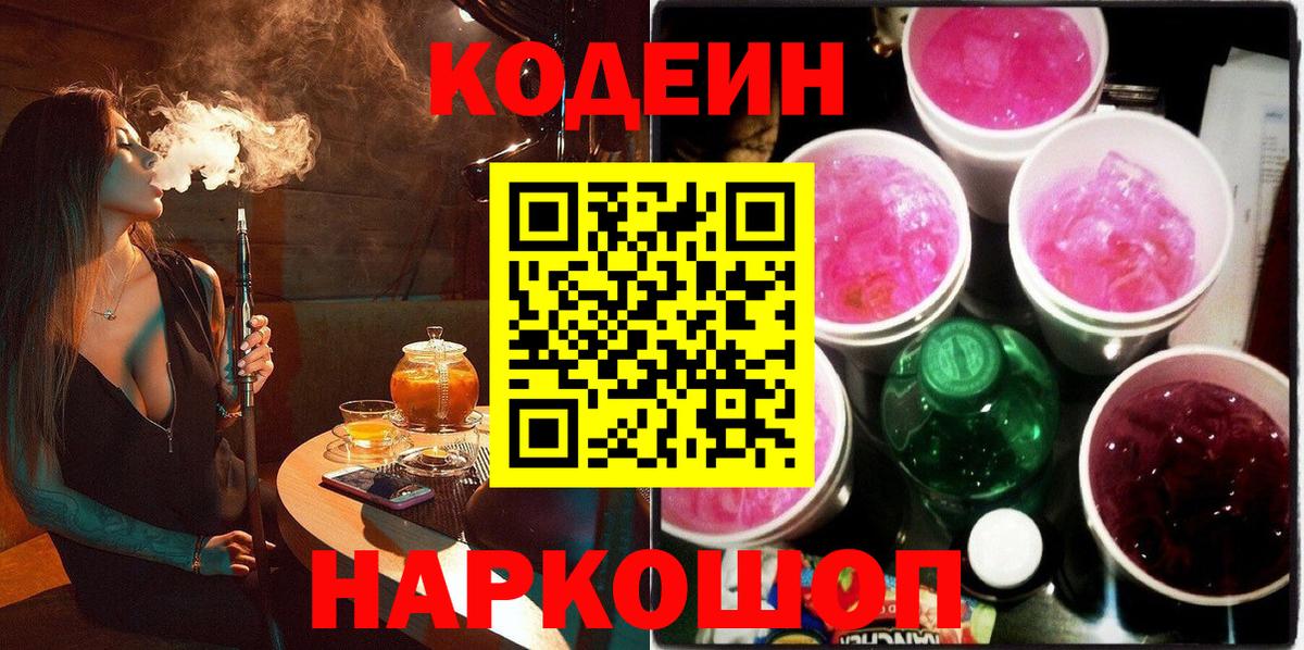 Кодеиновый сироп Lean напиток Lean (лин) Алейск