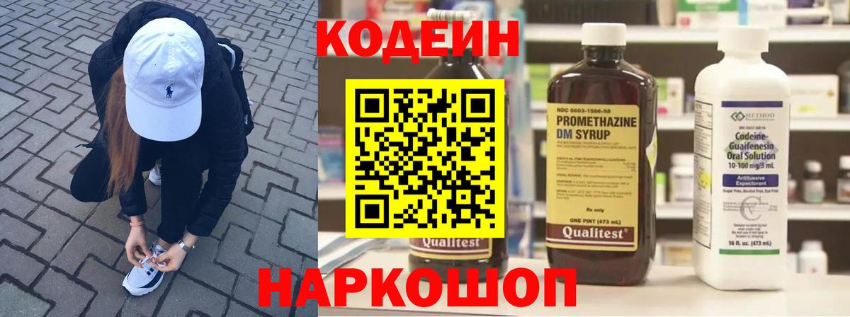 Codein напиток Lean (лин)  Вход с VPN  Алейск 