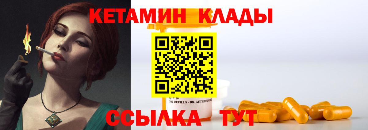 КЕТАМИН VHQ Алейск