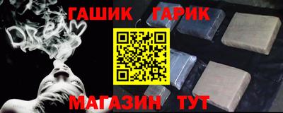 гашик Протвино