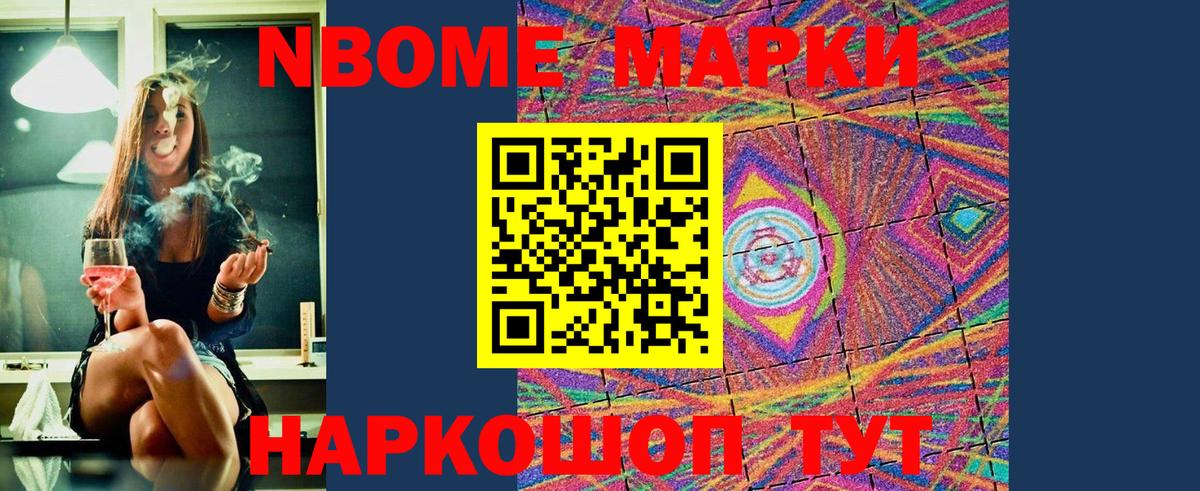 Марки 25I-NBOMe 1,8мг Алейск